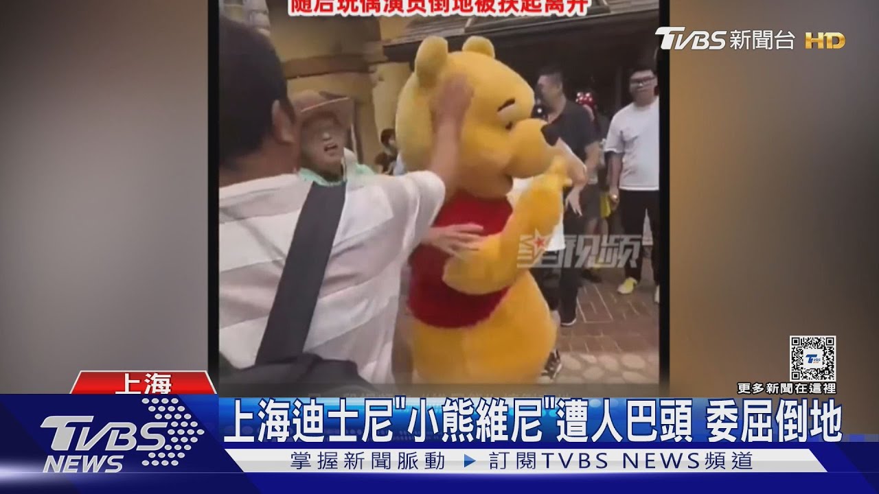 惡劣！上海迪士尼「小熊維尼」遭打頭　陸媒再喊：文明旅遊！