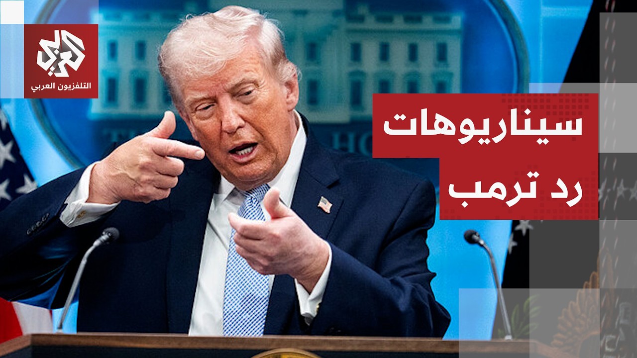 بعد سقوط جنود أميركيين آخرين.. هل يُغامر ترمب بتنفيذ عملية برية في إيران؟