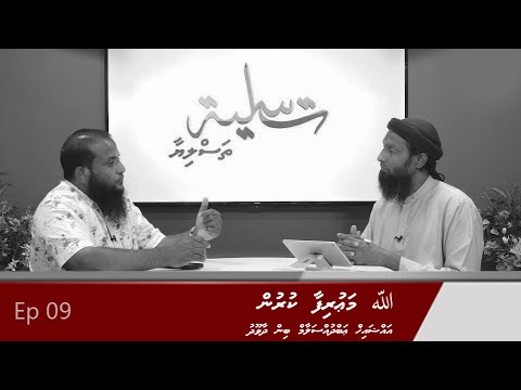 Allah maurifaa kurun - Sheikh Abdussalaam Daawood