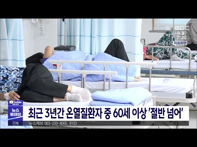 최근 3년간 온열질환자 중 60세 이상 '절반 넘어'