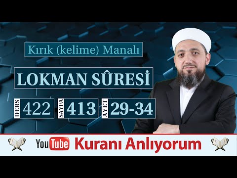 (422) Surah Luqman with Broken Meanings 29-34 | Five Unknowns!