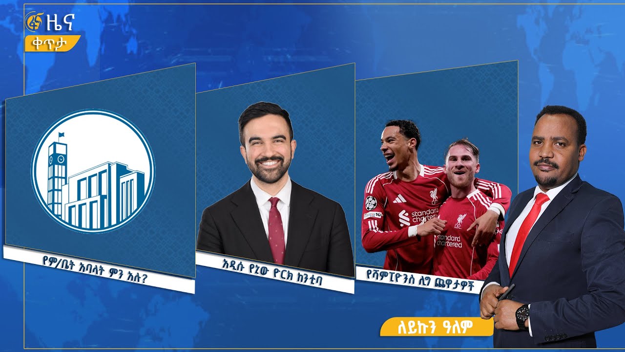 ፋና ዜና ጥቅምት 26 ፣ 2018 ዓ.ም የቀን የ6:00 ዜና  #በቀጥታ #ፋና