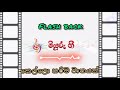 කෙල්ලො හරිම වාතයක් ෆ්ලෑෂ් බෑක් Kello Harima Wath