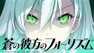 蒼の彼方のフォーリズム 第三話「好敵手たち」END
