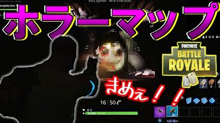 【Fortnite】ホラーマップ？やるしかねぇじゃん！！