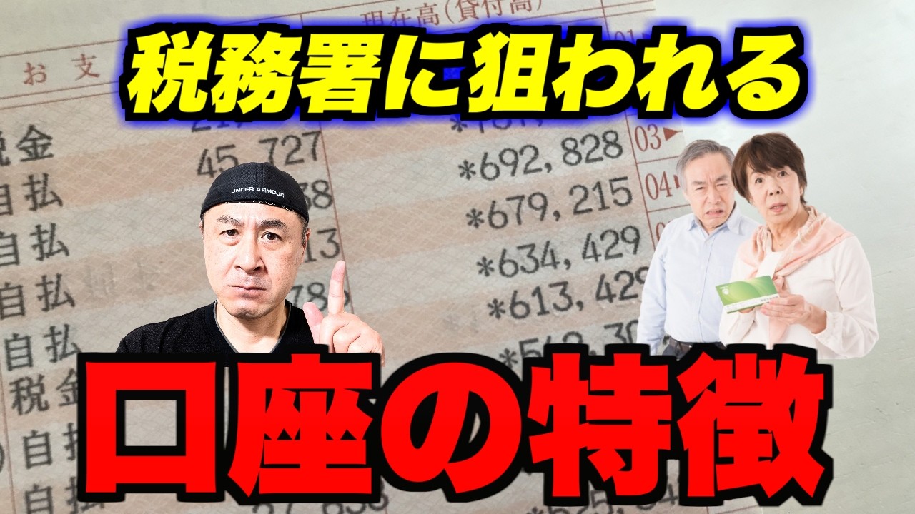 【具体例あり】怪しいと税務署に疑われるNGな行動3選！