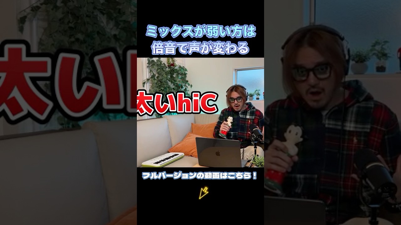 歌声に芯を作る！「倍音」の作り方！ #歌ってみた #カラオケ #高い声 #ミックスボイス #倍音