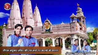 हम चले झुंझनू धाम (Hum Chale Jhunjhunu Dham)