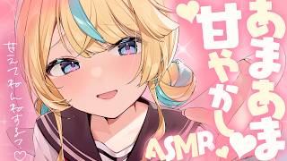〖 ASMR 〗とろけるあまあま時間♡寝かしつけASMR✧全編広告なし✧〖 ASMR for sleep/Whispering/Binaural 〗
