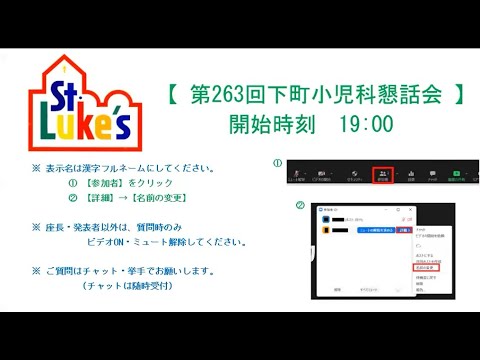 第263回下町小児科懇話会