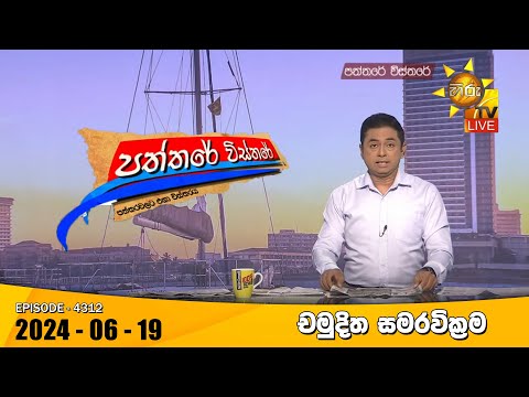 Hiru TV