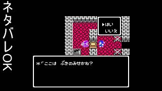 FC ドラゴンクエスト4  第３章Ｐart7