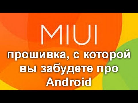 Новый уренгой работа вакансии. Miui 14. Miui 6. Xiaomi установка из неизвестных источников miui. Обновление miui 12.