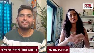 दिल की बात, ऐक्ट्रेस हिना परमार ( Heena Parmar ) के साथ video