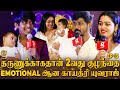 இவ்ளோ வருஷம் கழிச்சி குழந்தை ஏன்னு க�
