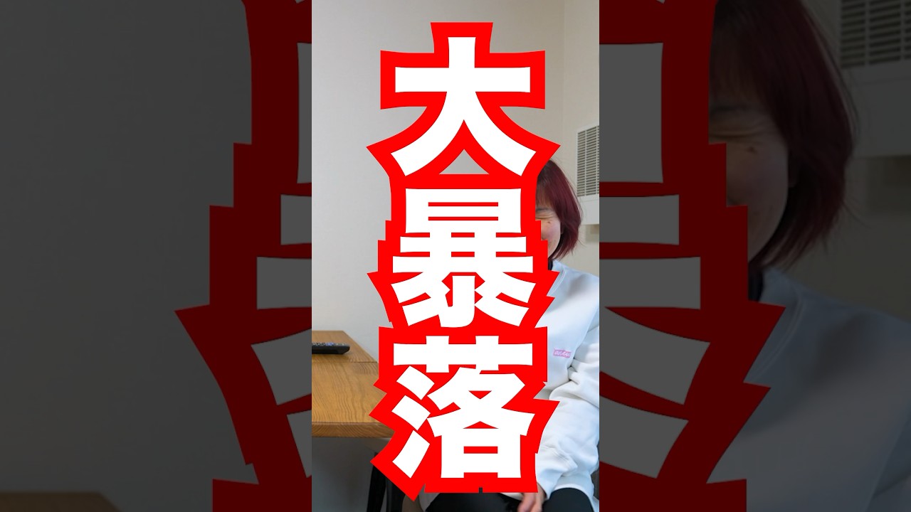 大暴落！オワタ・・・