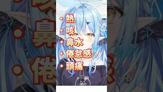 コロナの症状が全部出てしまう雪花ラミィ #ホロライブ #ホロライブ切り抜き #雪花ラミィ #vtuber