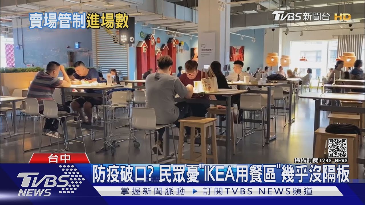 防疫破口? 民眾憂「IKEA用餐區」幾乎沒隔板