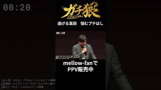 【ガチ狼フェス】高田健志の神過ぎる投票をご覧ください