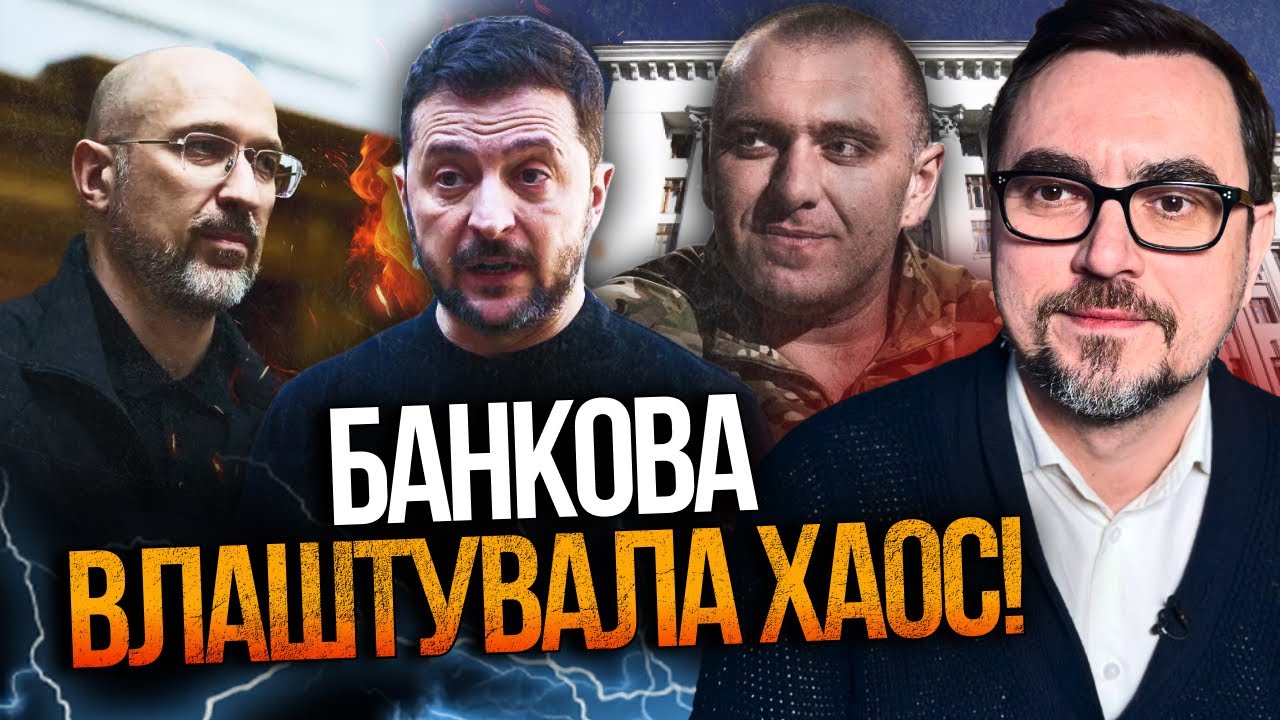 🤯 Зеленський затіяв хаотичну рокіровку у владі! Ось чому зняли Шмигаля! Що ч