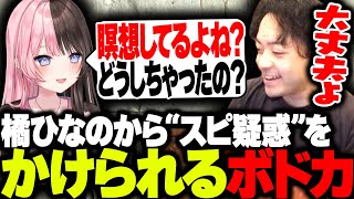 瞑想をやりすぎて、橘ひなのから“スピ疑惑”をかけられるボドカ【ボドカ/橘ひなの/白雪レイド/APEX】