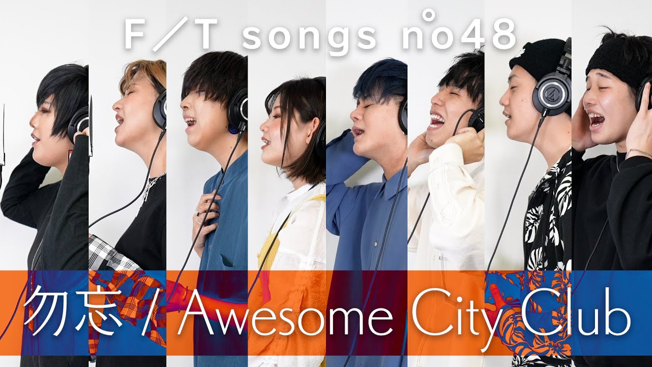 【THE FIRST TAKE】ガチで Awesome City Club / 勿忘 歌ってみた♫