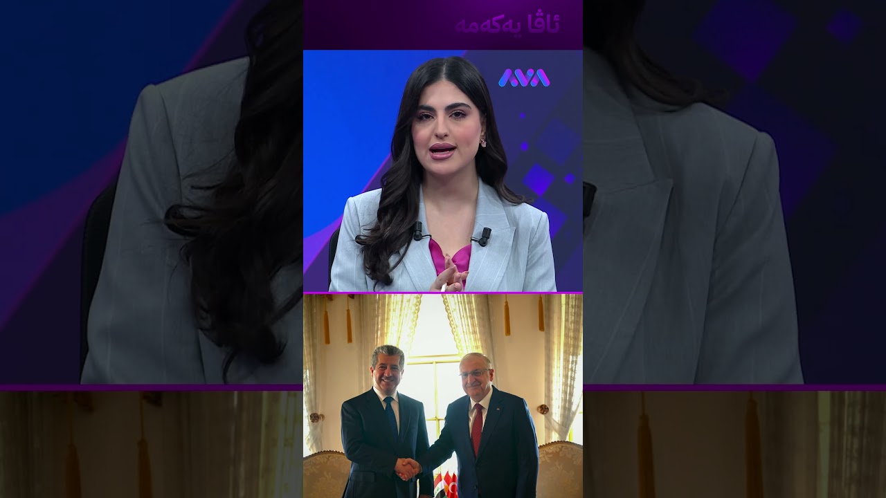 ڤیدیۆ | زنجیرە دیداری دیپلۆماسیی مەسرور بارزانی لە ئیستەنبووڵ