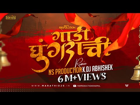Gadi Ghungrachi Aali DJ | NS Production & DJ Abhishek |गाडी घुंगराची|Gadi Ghungrachi Marathi Song