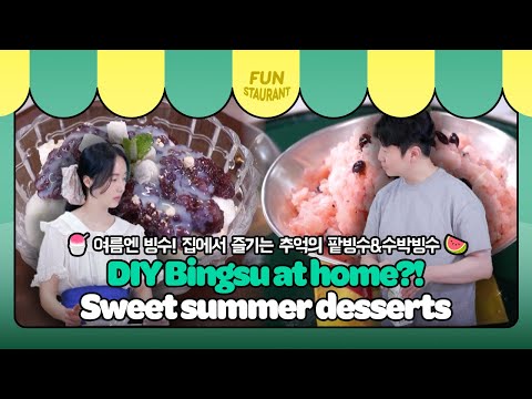 Homemade bingsu cafรฉ vibes๐ง! [Stars Top Recipe at Fun Staurant : EP.284 | KBS WORLD TV 250826