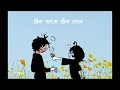 Chaina Saram Chaina Laja PINJADA Lyrics Video