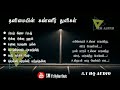 80s 90s Sad Songs Collection Tamil Soga Paadalgal Smitsmyheartbeat