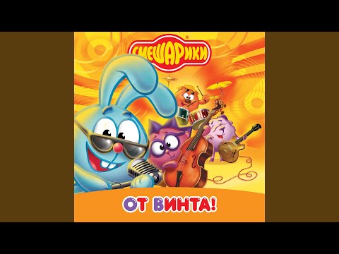 Video thumbnail for Тема Биби (Theme of Bibi)
