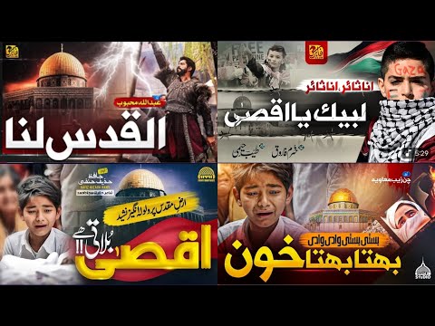 New Trending Nasheed 2025 | Al Quds Lana | Hum Siddique Um | Aqsa Bulati Hai | New Kalam 2025