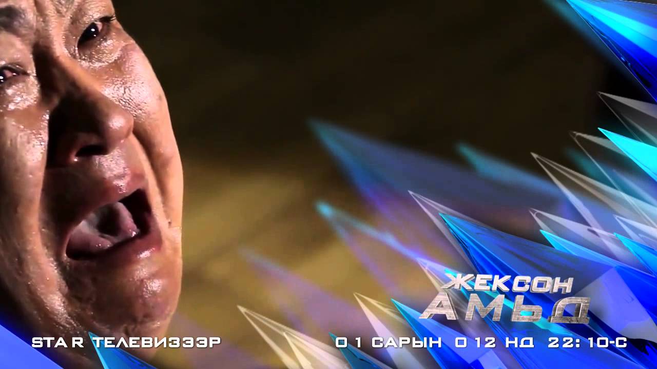 Жексон амьд 1-р сарын 12нд Стар телевизээр