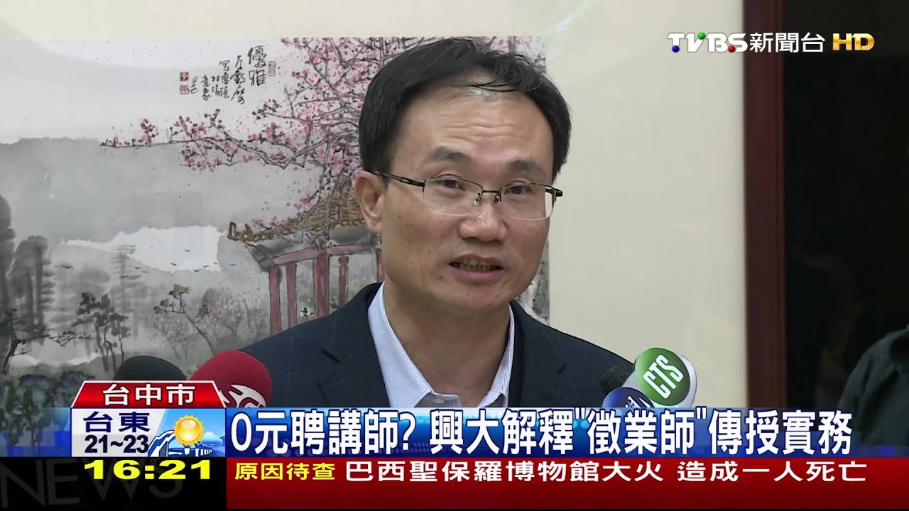 興大徴講師「義務授課不支薪」 挨批搶錢