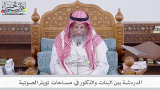 190 - الدردشة بين البنات والذكور في مساحات تويتر الصوتية - عثمان الخميس