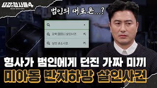 Download lagu 🕵‍♂Episode 68 Recap | Mia-dong Semi-Basement Murder Case | 'I Can't Trust Korea's DNA Analysis.' ... mp3