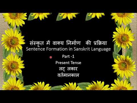 संस्कृत में वाक्य निर्माण — Learn Sanskrit Translation in 15 Minutes