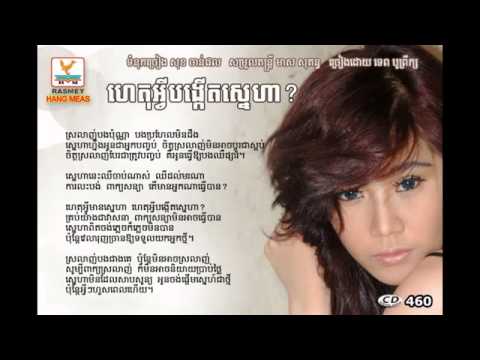 Hat A Vey Bong Kert Snaeha By Tep Boprek RHM CD vol 460