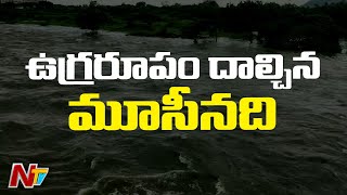 ఉగ్రరూపం దాల్చిన మూసి నది | Dangerous Musi River Water Flow In Hyderabad