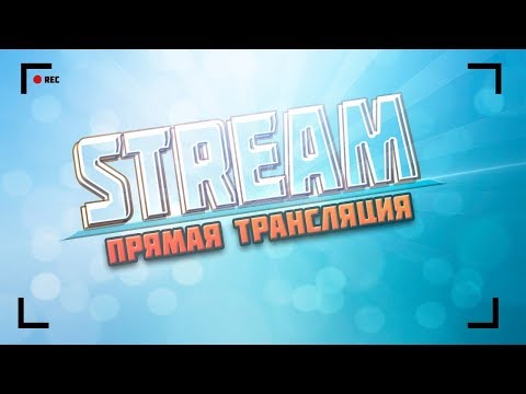 СТРИМ | ПОИГРАЕМ | 7 DAYS TO DIE | ALPHA 18 ЖДЁМ И ОБСУЖДАЕМ