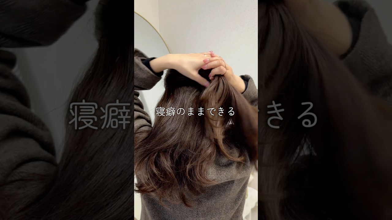 忙しい朝はこれ🤍  #ヘアアレンジ