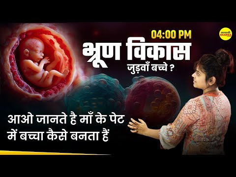 भ्रूण विकास Fetal Development | MP MAHILA Supervisor | महिला पर्यवेक्षक GNM, NURSHING | Shirin ma'am