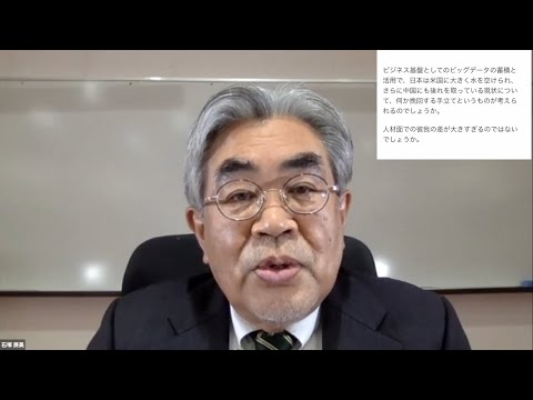 新潟県立大学 連続講演会第5回 「ビックデータの分析とテレワークの試みから見えてきたポストコロナの企業競争力」 国際経済学部教授 石塚辰美