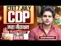 CTET 7 JULY 2024 CDP MARATHON By Sachin Choudhary Live 8pm