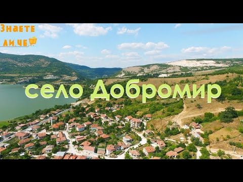 с.Добромир,общ.Руен,обл.Бургас -кътче от рая