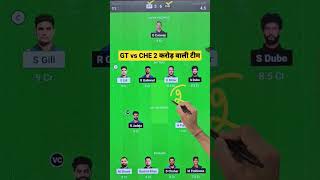 Gujarat vs Chennai Dream11 Team GT vs CHE Dream11 Prediction | GT vs CSK Dream11 Team Of Today Match