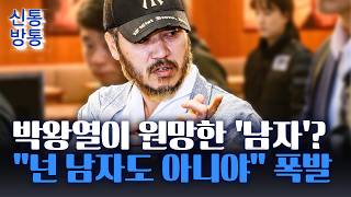 Download lagu [신통방통] '마약왕' 박왕열, 수감 동안 '30억' 범죄 수익···공범 '게임이라 여기고 총 쏘라해' mp3
