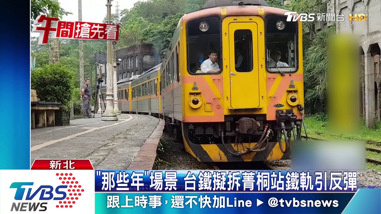 「那些年」場景 台鐵擬拆菁桐站鐵軌引反彈