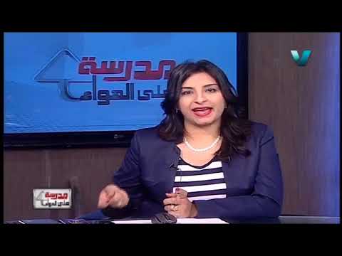 دراسات الصف الثانى الاعدادى 2019 (ترم 2) - النظام الاجتماعى والاقتصادى فى الحضارة الاسلامية 1-5-2019